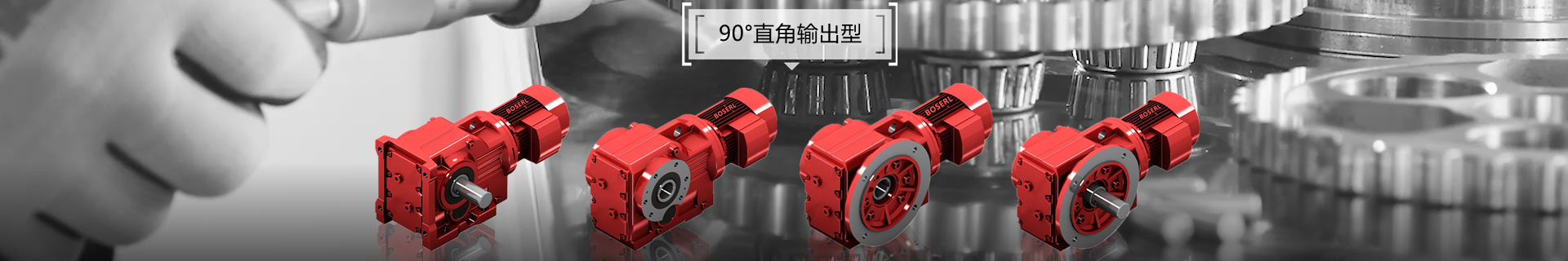 傘齒輪斜齒輪減速機電機